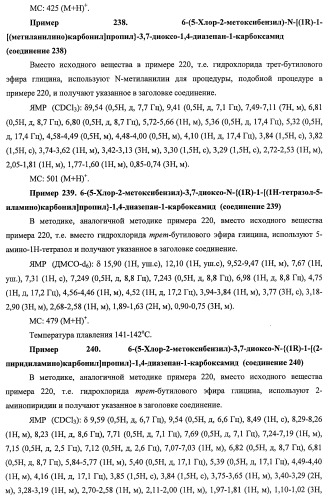 7-членные циклические соединения, способы их получения и их фармацевтическое применение (патент 2466994)
