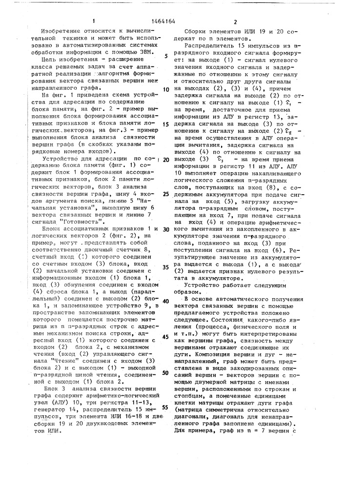 Устройство для адресации по содержанию блока памяти (патент 1464164)