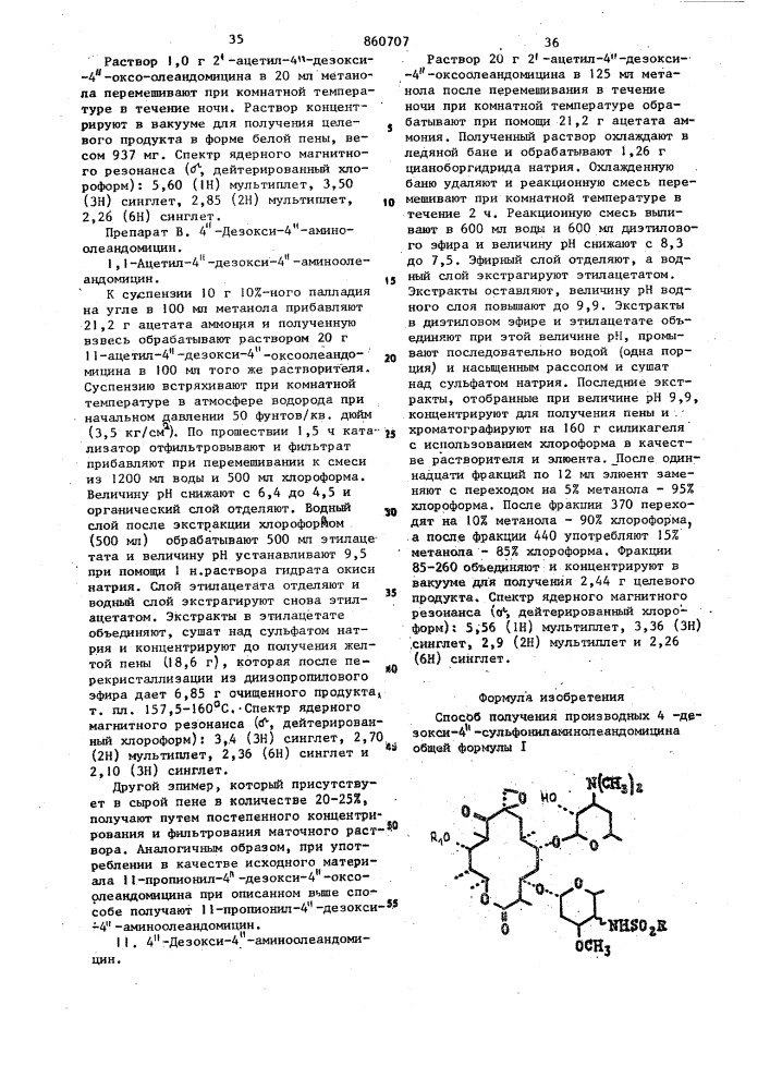 Способ получения производных 4"-дезокси-4"- сульфониламиноолеандомицина или их солей (патент 860707)