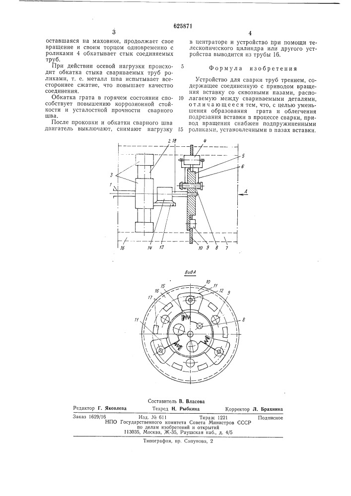 Устройство для сварки труб трением (патент 625871)