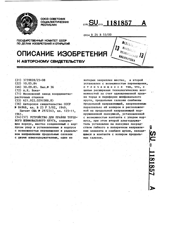 Устройство для правки торцового шлифовального круга (патент 1181857)
