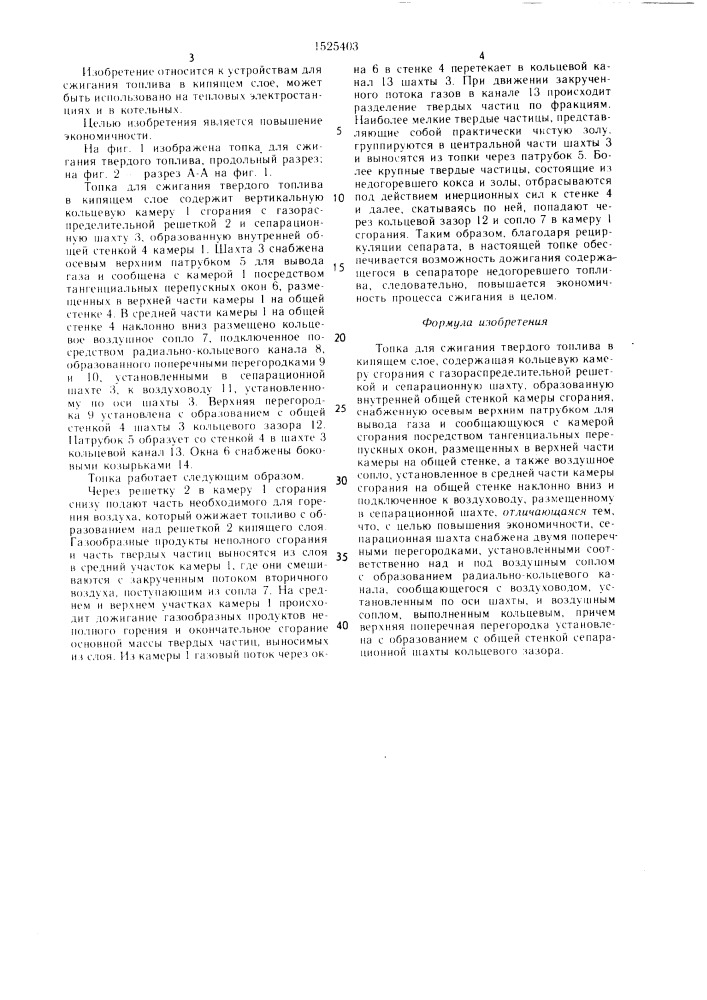 Топка для сжигания твердого топлива в кипящем слое (патент 1525403)