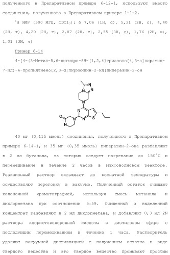 Конденсированное гетероциклическое соединение (патент 2480473)