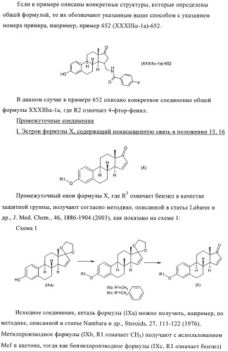 Новые ингибиторы 17 -гидроксистероид-дегидрогеназы типа i (патент 2369614)