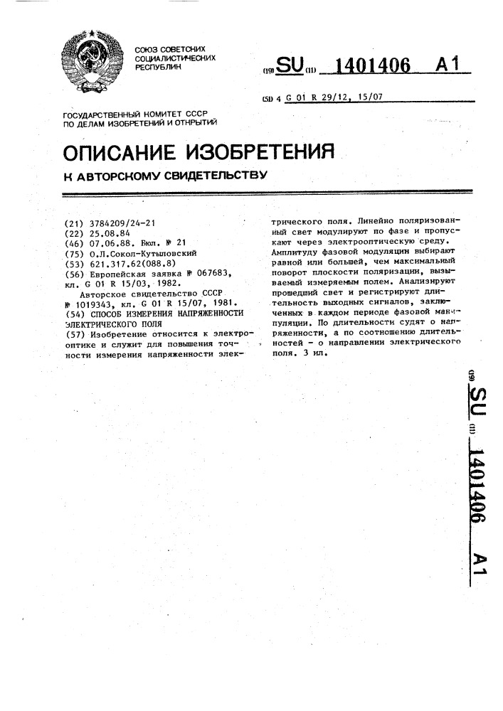 Способ измерения напряженности электрического поля (патент 1401406)