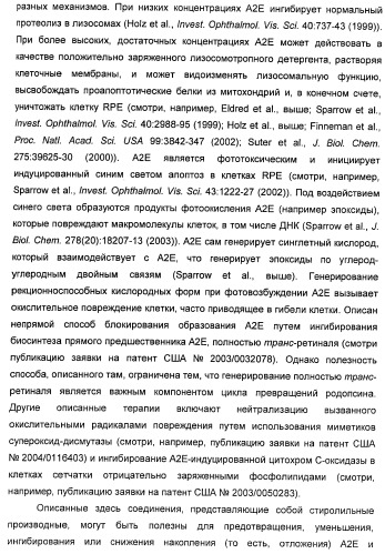 Соединения, представляющие собой стиролильные производные, для лечения офтальмических заболеваний и расстройств (патент 2494089)