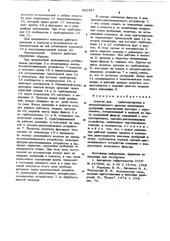 Агрегат для транспортировки и пневматического рассева пылевидных удобрений (патент 622437)