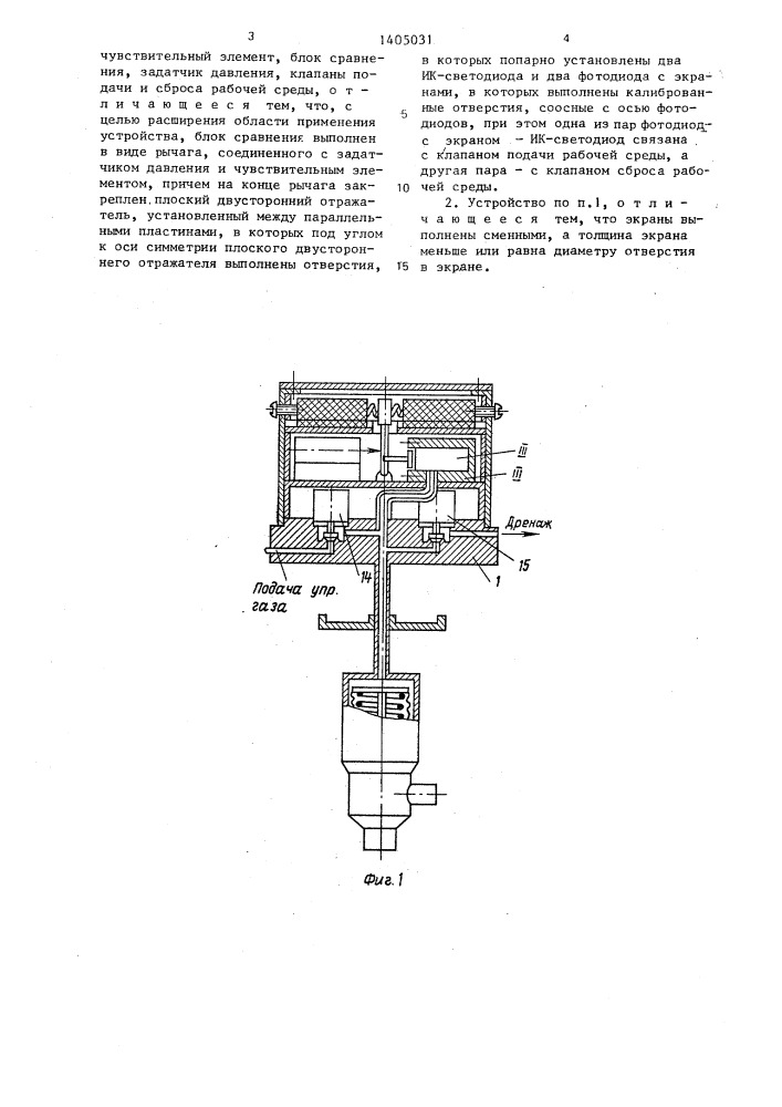 Устройство для поддержания заданного давления в объекте (патент 1405031)