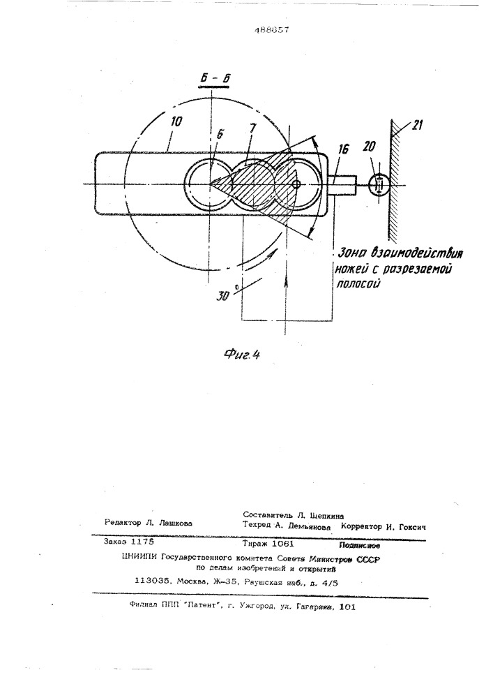 Летучие ножницы (патент 488657)