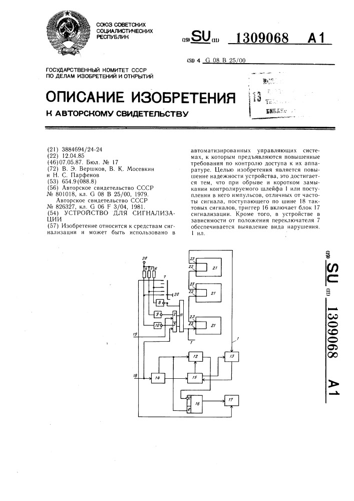 Устройство для сигнализации (патент 1309068)