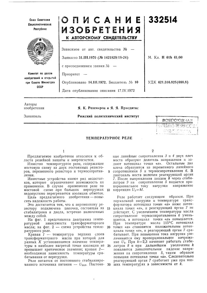 Температурное реле (патент 332514)