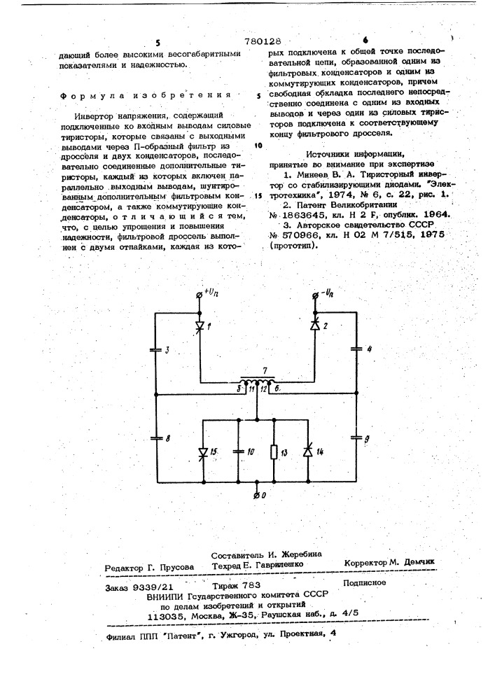 Инвертор напряжения (патент 780128)