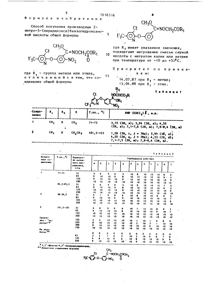Способ получения производных 2-нитро-5-(пиридилокси) бензогидроксамовой кислоты (патент 1616516)