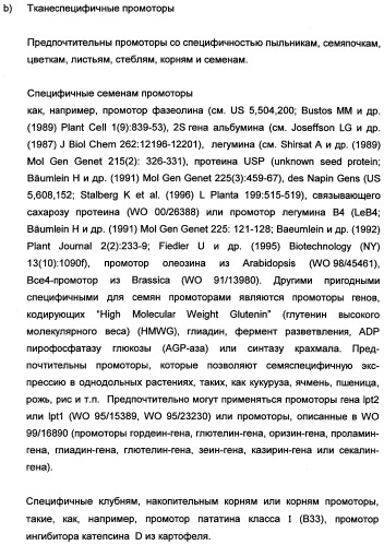 Новые последовательности нуклеиновых кислот и их применение в способах достижения устойчивости к патогенам в растениях (патент 2346985)
