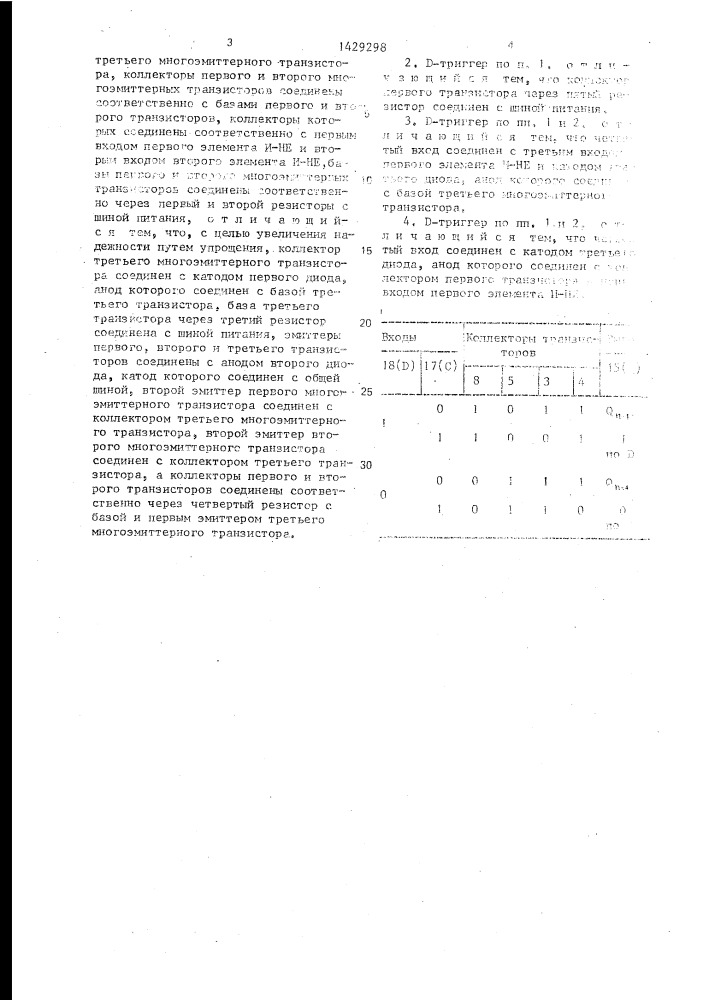 Синхронный д-триггер (патент 1429298)