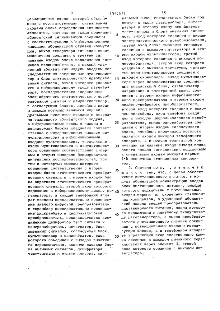 Цифровая коммутационная система (патент 1547671)