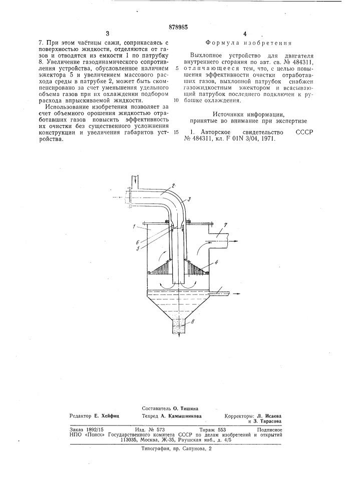 Выхлопное устройство для двигателя внутреннего сгорания (патент 878985)