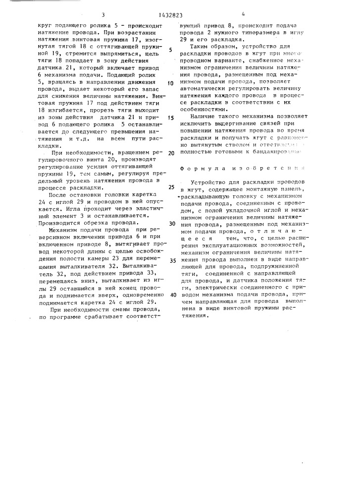 Устройство для раскладки проводов в жгут (патент 1432823)