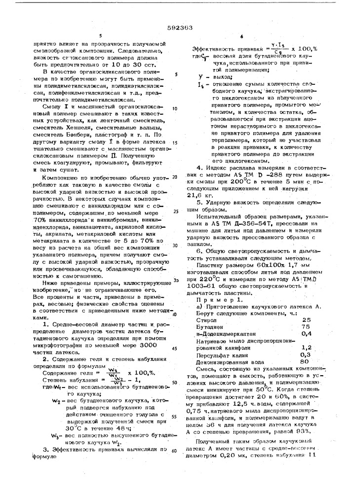 Полимерная композиция (патент 592363)