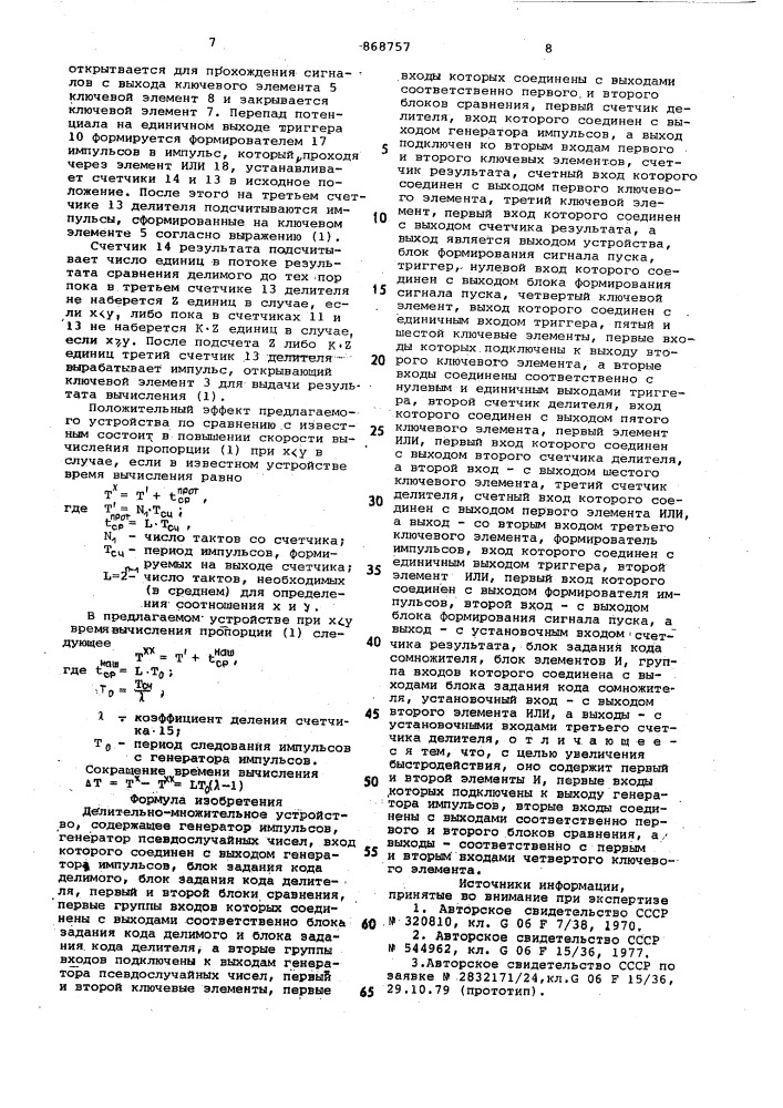 Делительно-множительное устройство (патент 868757)
