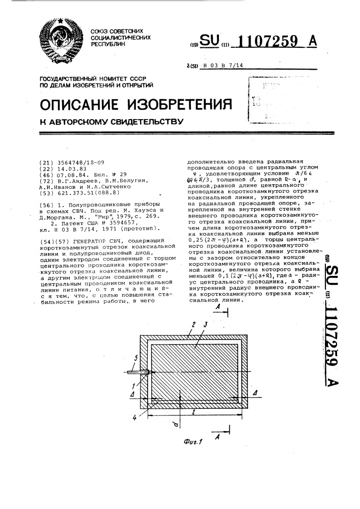 Генератор свч (патент 1107259)