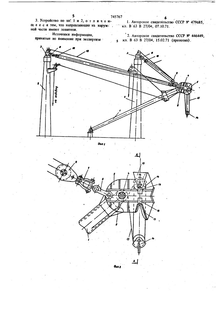 Судовое грузовое устройство (патент 745767)