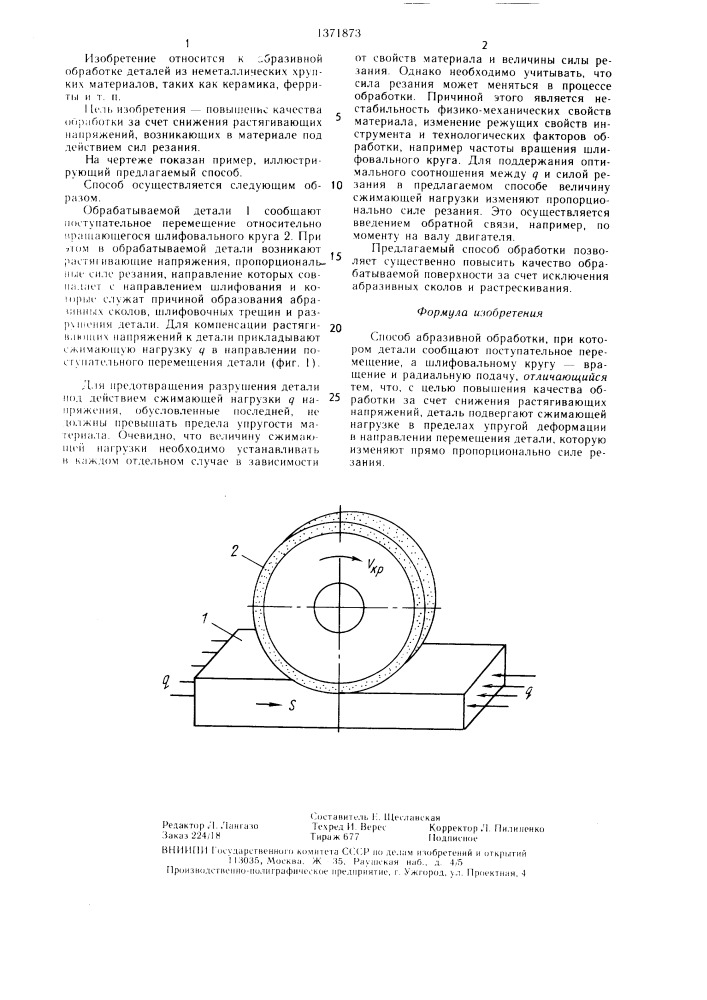 Способ абразивной обработки (патент 1371873)