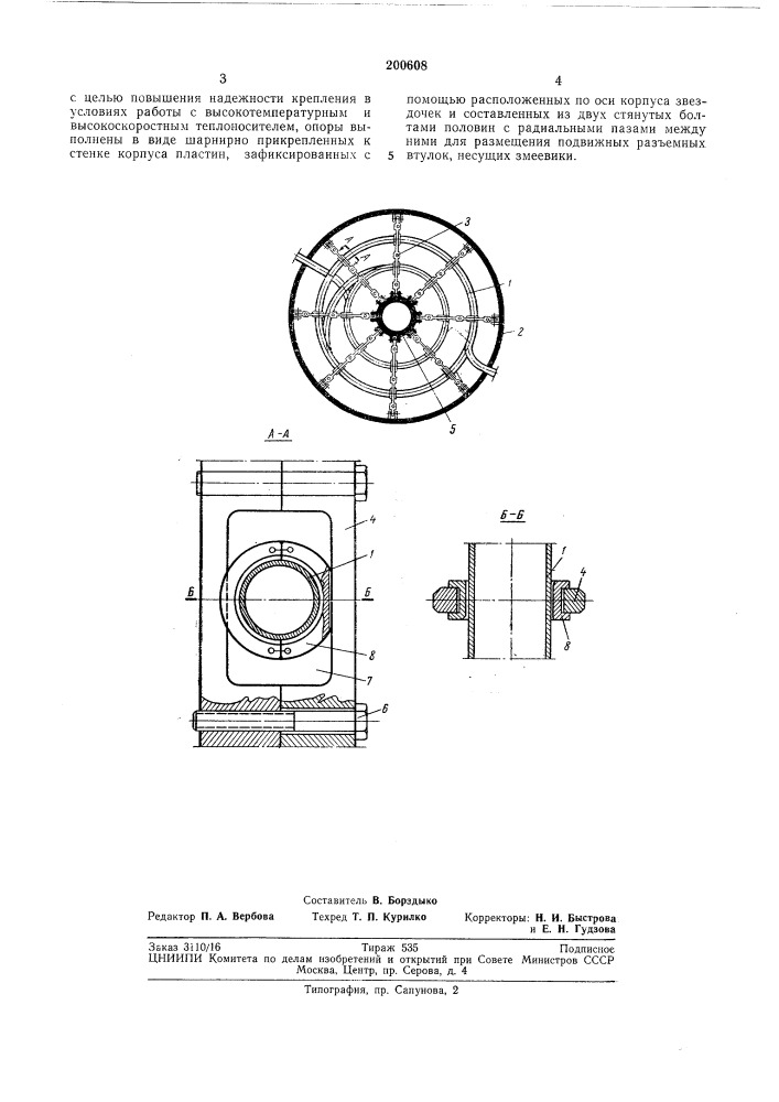 Устройство для крепления кольцевых змеевиков в корпусе теплообменного аппарата (патент 200608)