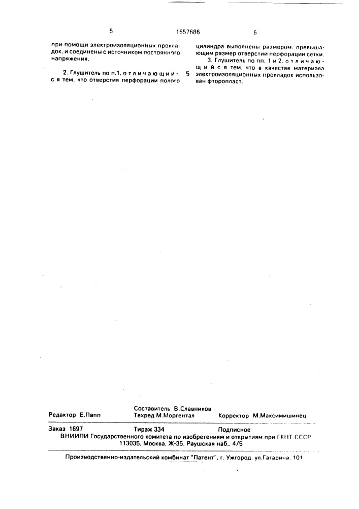 Глушитель шума (патент 1657686)