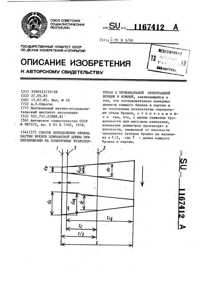 Способ определения объема партии бревен одинаковой длины при перемещении на поперечных транспортерах с произвольной ориентацией вершин и комлей (патент 1167412)