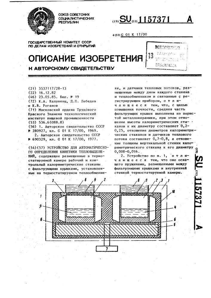 Устройство для автоматического определения кинетики тепловыделений (патент 1157371)