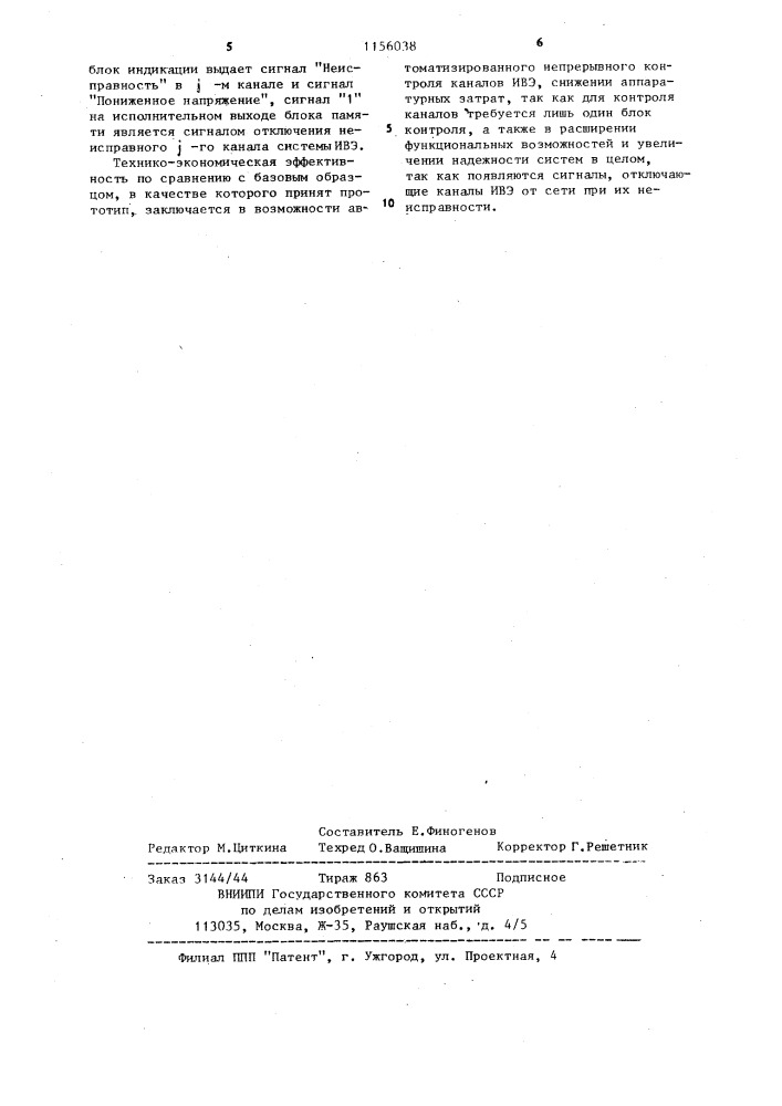 Устройство контроля многоканальных систем источников вторичного электропитания (патент 1156038)