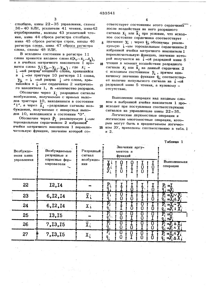 Многофункциональное запоминающее устройство3 :1 т вфон]] я- и;ф'ртгщ &lt;" t- j j^^ '^ • i .• f s .„ j i, is i* (патент 433541)