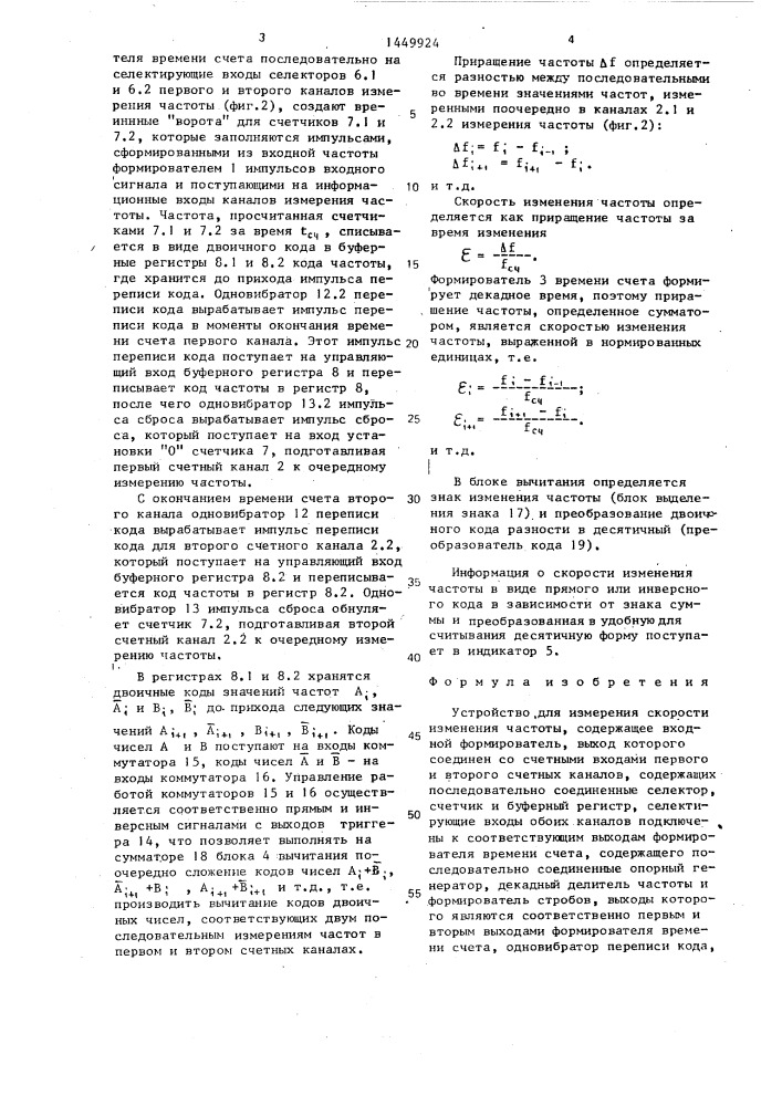 Устройство для измерения скорости изменения частоты (патент 1449924)