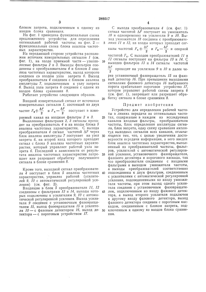 Устройство для определения рабочей частоты (патент 289517)