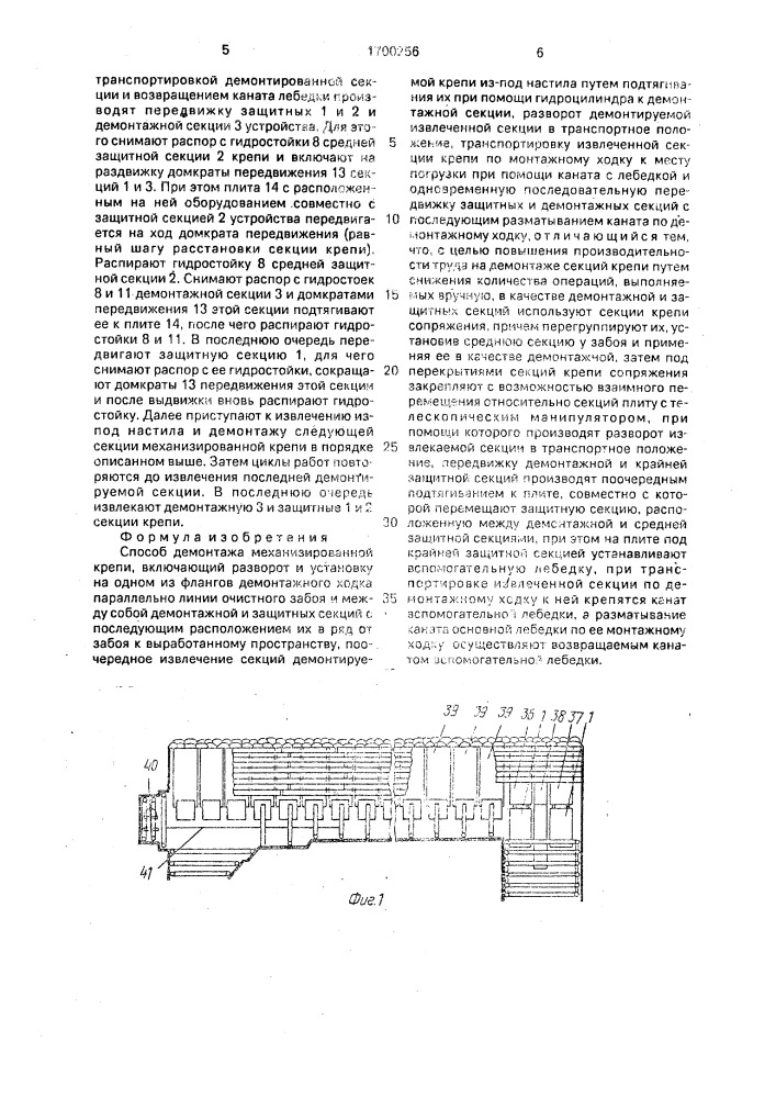 Способ демонтажа механизированной крепи (патент 1700256)