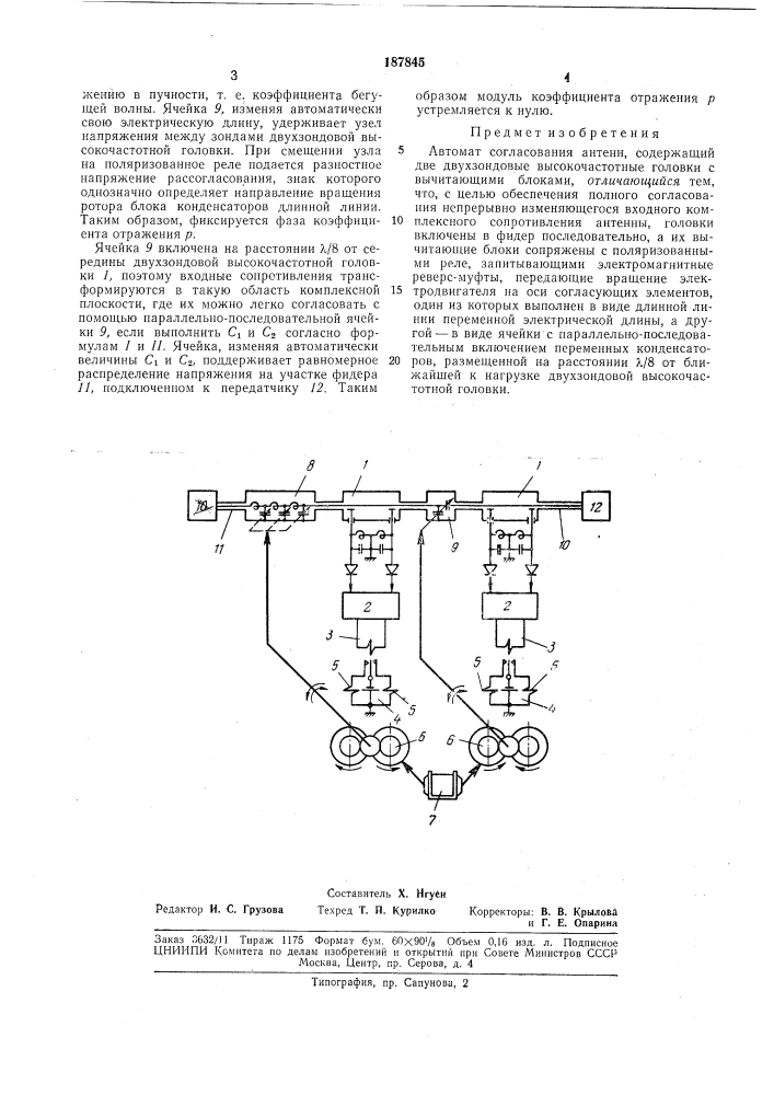 Автомат согласования антенн (патент 187845)