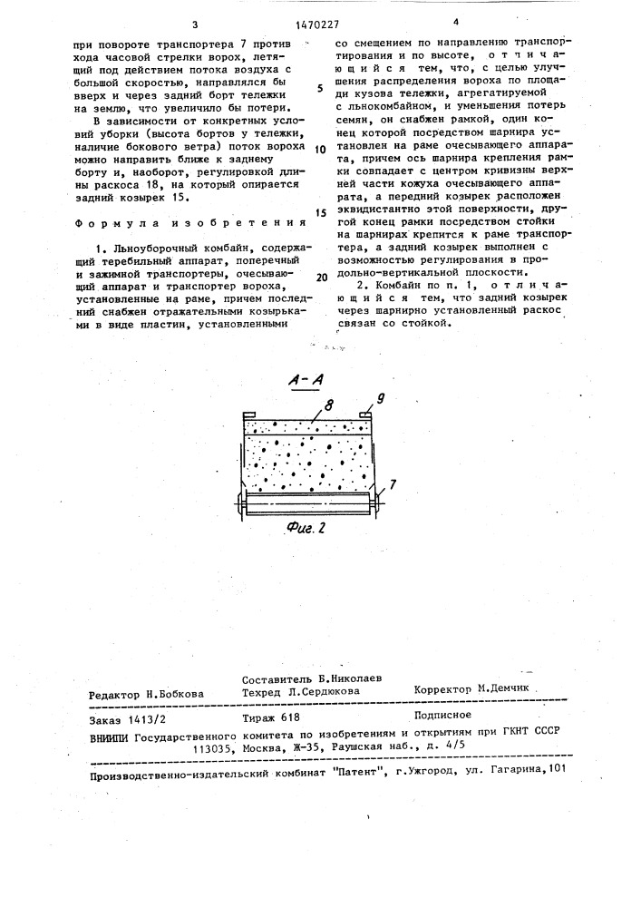 Льноуборочный комбайн (патент 1470227)