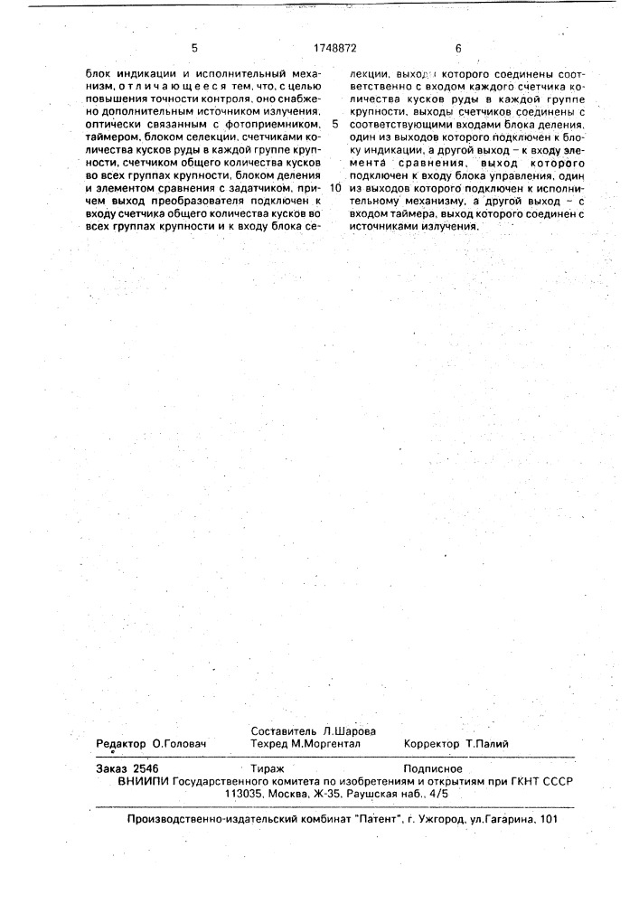 Устройство для контроля крупности дробленой руды (патент 1748872)