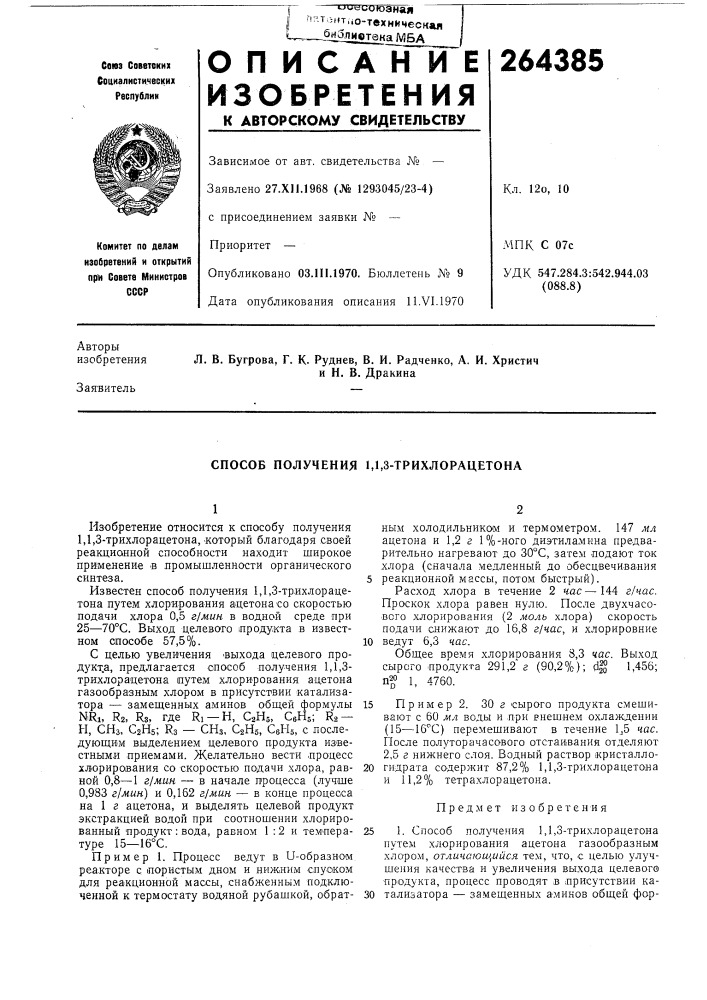 Способ получения 1,1,3-трихлорацетона (патент 264385)