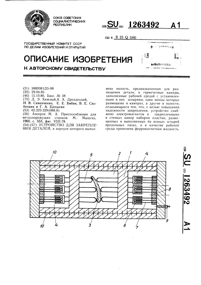 Устройство для закрепления деталей (патент 1263492)