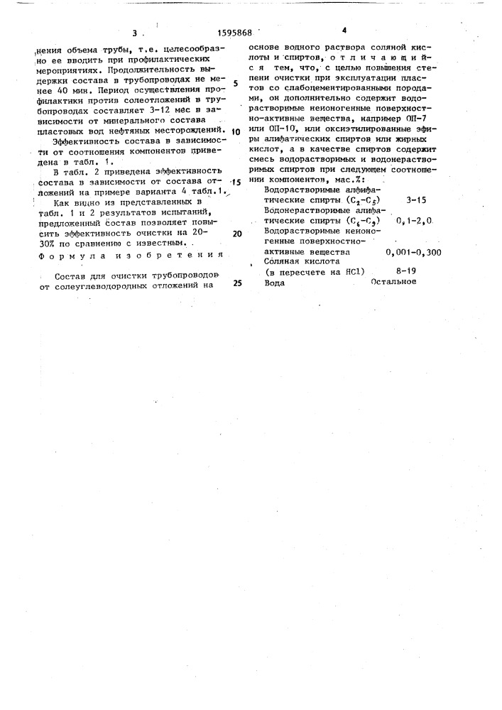 Состав для очистки трубопроводов от солеуглеводородных отложений (патент 1595868)