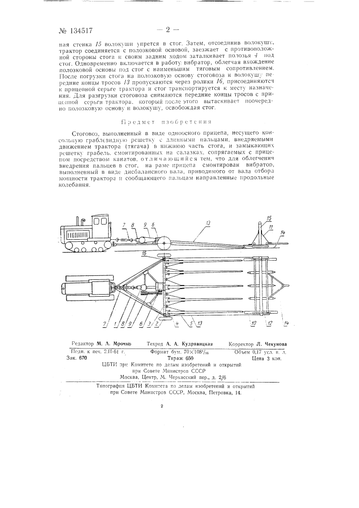 Стоговоз (патент 134517)