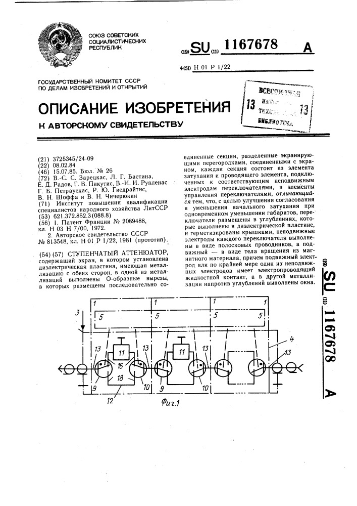 Ступенчатый аттенюатор (патент 1167678)