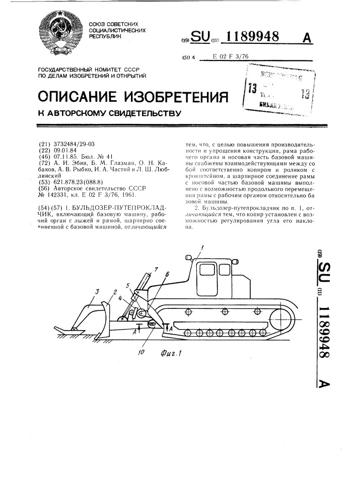 Бульдозер-путепрокладчик (патент 1189948)