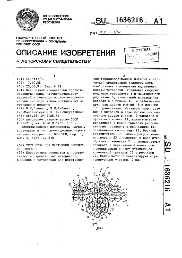 Установка для частичной ориентации волокон (патент 1636216)