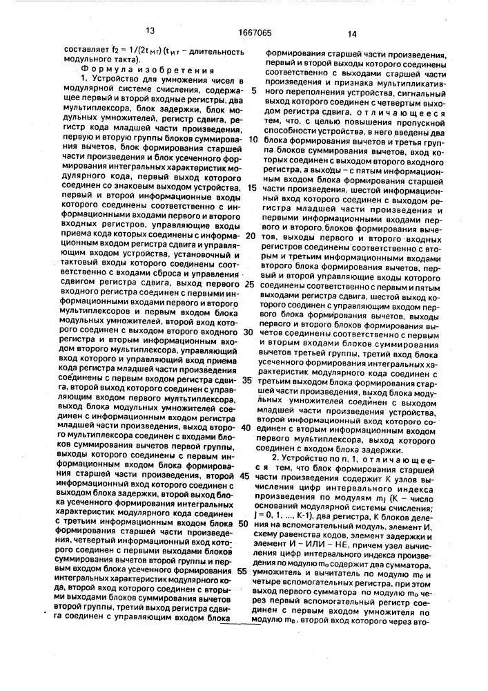 Устройство для умножения чисел в модулярной системе счисления (патент 1667065)