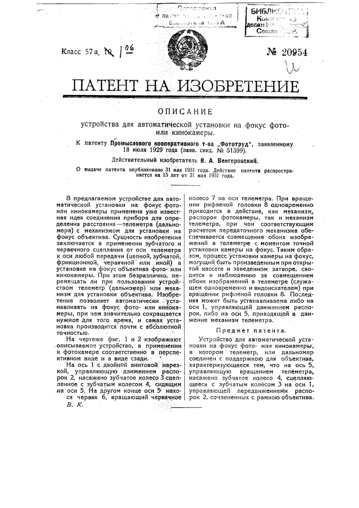 Устройство для автоматической репродукции или копирования (патент 20953)
