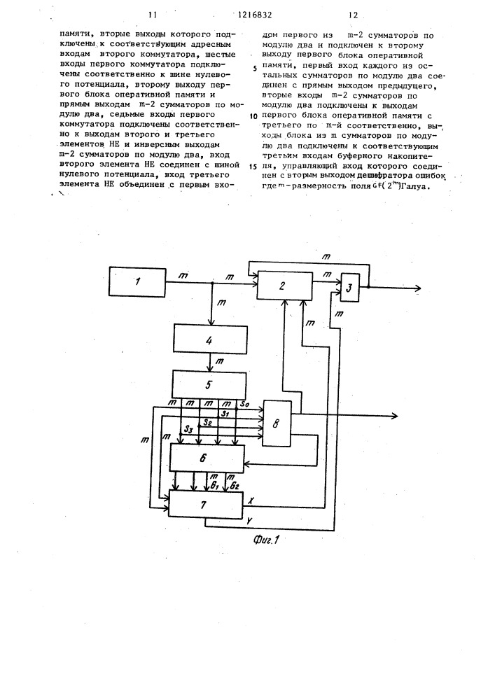 Устройство для исправления ошибок (патент 1216832)