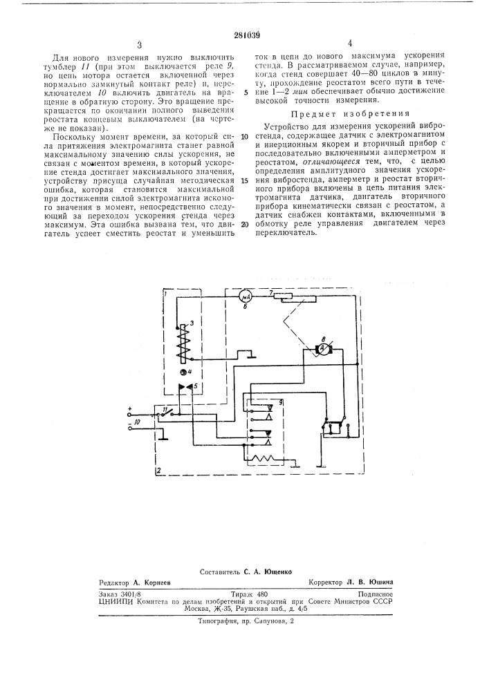 Устройство для измерения ускорений виброствнда (патент 281039)